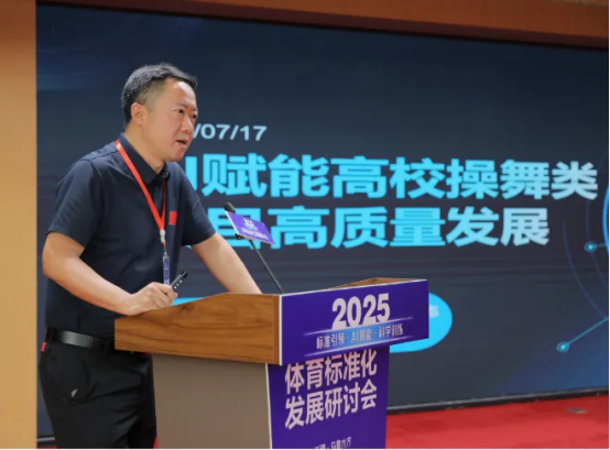 2025年体育标准化发展研讨会在乌鲁木齐成功举办(图5)