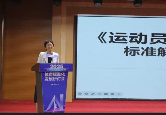 2025年体育标准化发展研讨会在乌鲁木齐成功举办(图6)