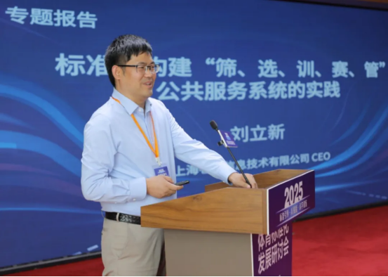 2025年体育标准化发展研讨会在乌鲁木齐成功举办(图8)