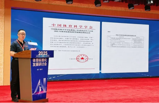2025年体育标准化发展研讨会在乌鲁木齐成功举办(图9)