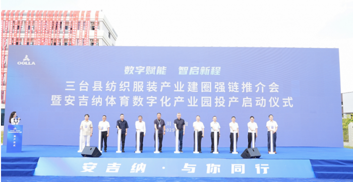 打造四川体育产业转型升级示范标杆！安吉纳体育数字化产业园正式投产(图1)