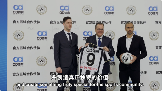 破壁同行OD体育与乌迪内斯俱乐部共筑未来(图3)