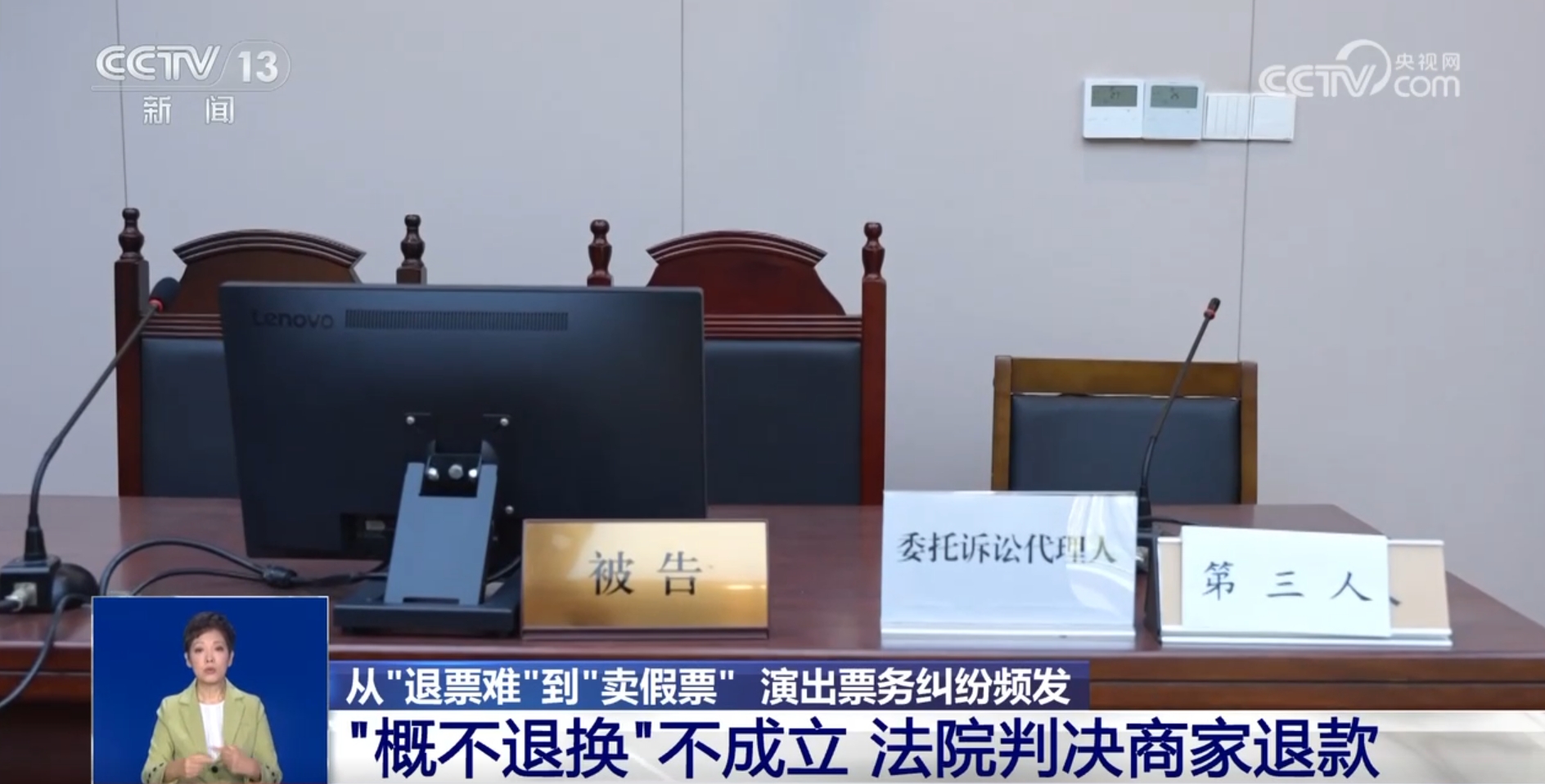 “退票难、卖假票” 演出票务纠纷频发 法院出手！(图2)