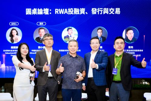全球RWA数据产业大会在港启幕 香港RWA全球产业联盟正式成立(图4)
