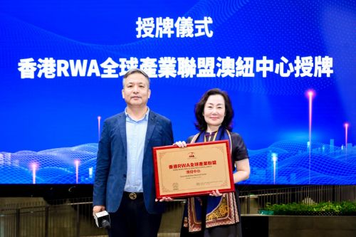 全球RWA数据产业大会在港启幕 香港RWA全球产业联盟正式成立(图3)