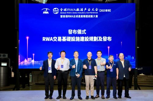 全球RWA数据产业大会在港启幕 香港RWA全球产业联盟正式成立(图2)
