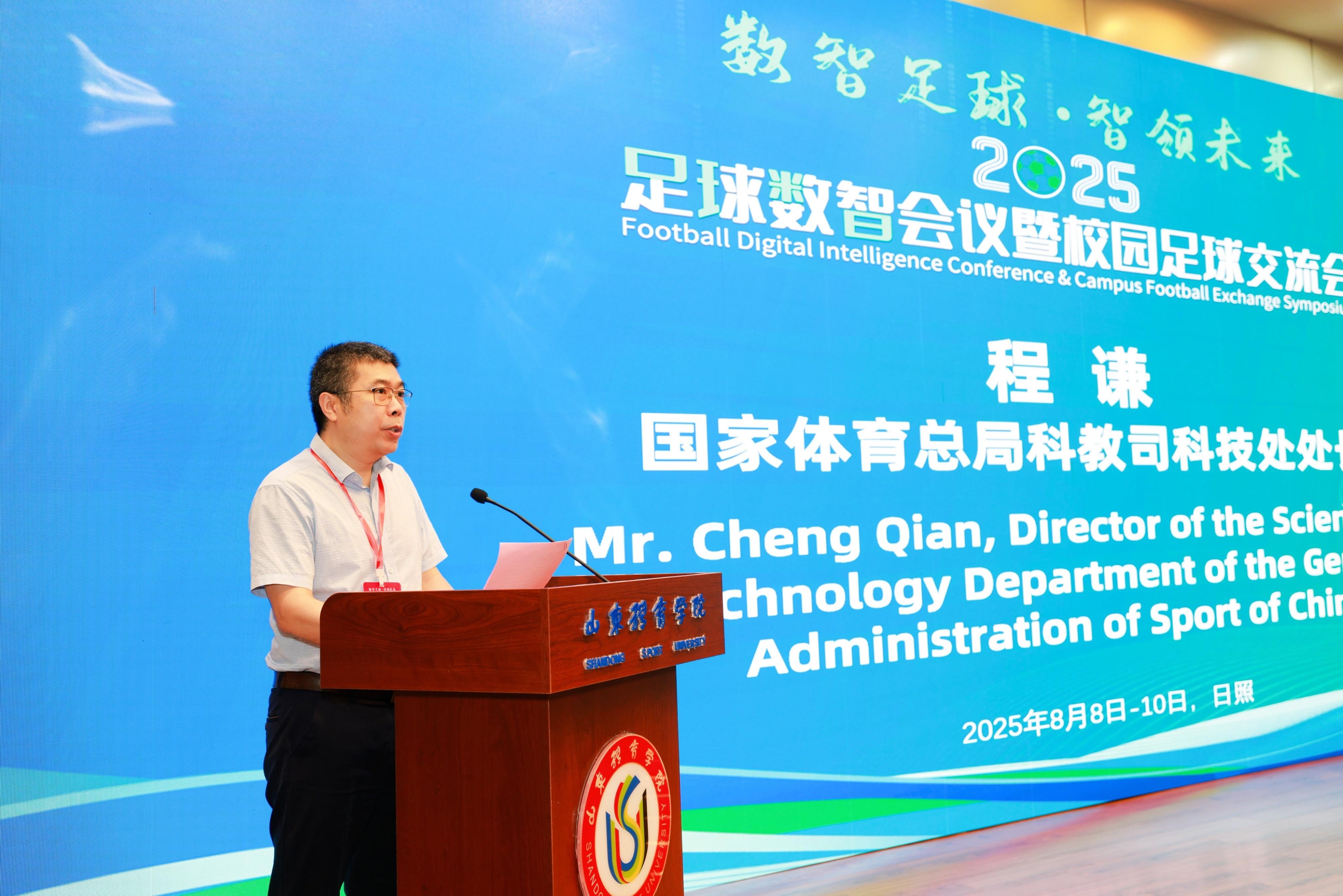 足球数智会议暨校园足球交流会在山东体育学院日照校区举行(图3)