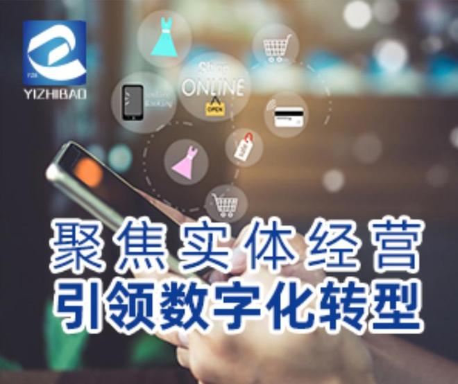易支宝：让商家数字化转型步履铿锵（二）(图2)