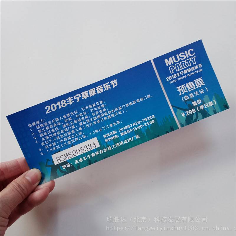 音乐盛宴即将来袭！“三国之源•潮起顺庆”演唱会门票预售开启！(图1)