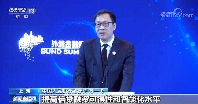 中国人民银行副行长：我国将全面加快金融数字化转型步伐(图2)