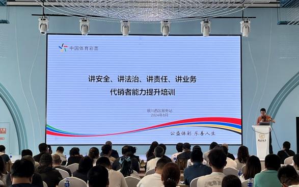 宁夏体彩中心：智慧赋能管理 责任守护初心(图3)