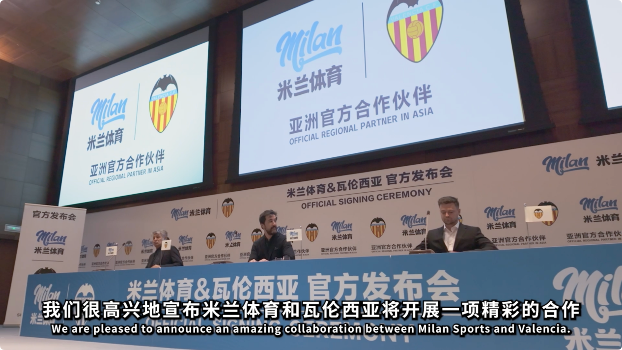 合作实质期米兰体育助力瓦伦西亚俱乐部(图2)