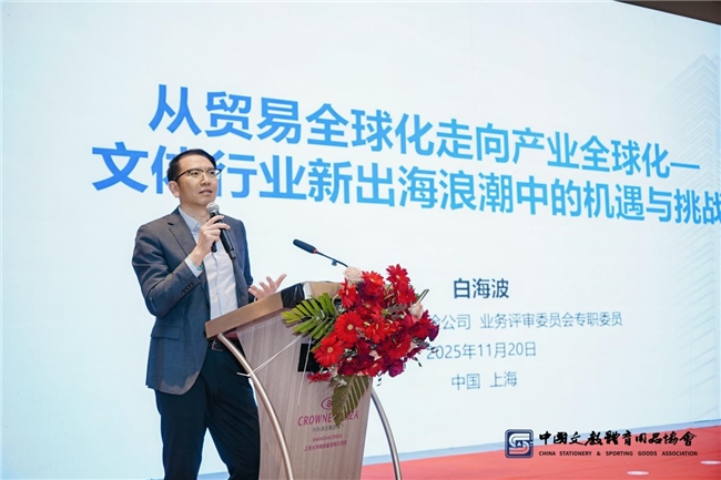 聚焦前沿共谋新篇：中国文教体育用品协会九届四次理事（扩大）会议暨中国文体用品行业发展大会在沪召开(图2)