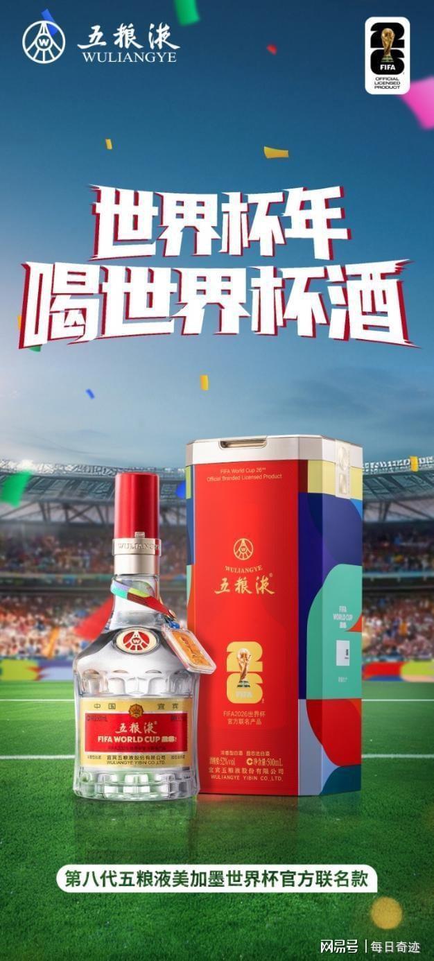 五粮液牵手FIFA世界杯范志毅出任福利官球迷狂欢开启(图2)