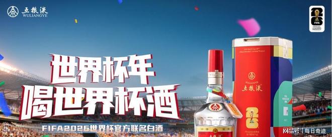 五粮液牵手FIFA世界杯范志毅出任福利官球迷狂欢开启(图7)