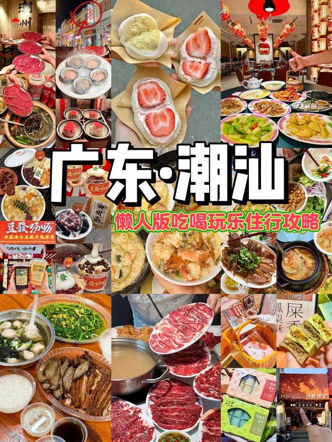 潮汕4日游经典线路潮汕旅行必玩景点行程攻略错过等于白来(图2)