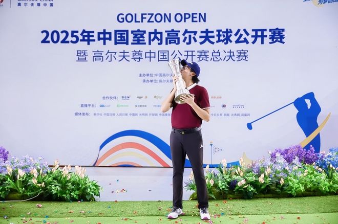 高尔夫尊中国公开赛”获禹唐营销大会“年度‘体育+’项目”奖项(图5)