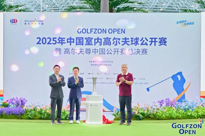 高尔夫尊中国公开赛”获禹唐营销大会“年度‘体育+’项目”奖项(图8)