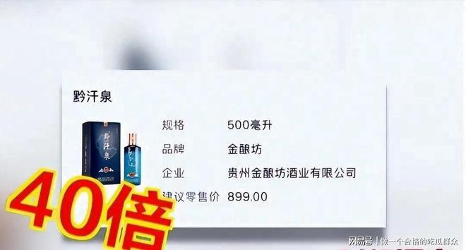 央视揭露！著名国酒是酒精勾兑年份包装全造假直播间成重灾区(图5)