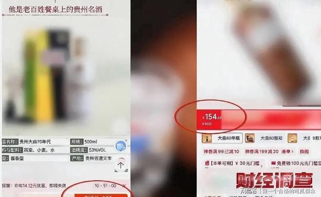 央视揭露！著名国酒是酒精勾兑年份包装全造假直播间成重灾区(图3)