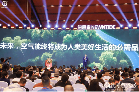 领航质胜・智创未来纽恩泰2026全国优秀经销商峰会盛大召开携手铸就行业新标杆(图8)