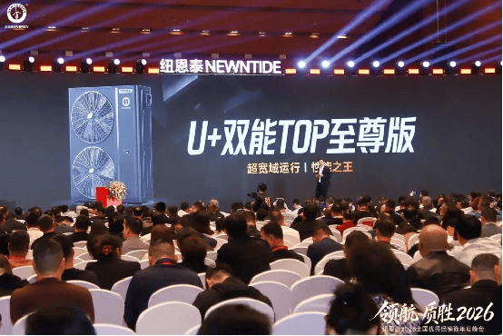 领航质胜・智创未来纽恩泰2026全国优秀经销商峰会盛大召开携手铸就行业新标杆(图10)