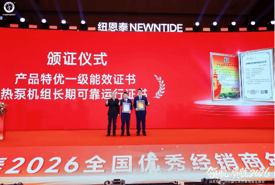 领航质胜・智创未来纽恩泰2026全国优秀经销商峰会盛大召开携手铸就行业新标杆(图11)