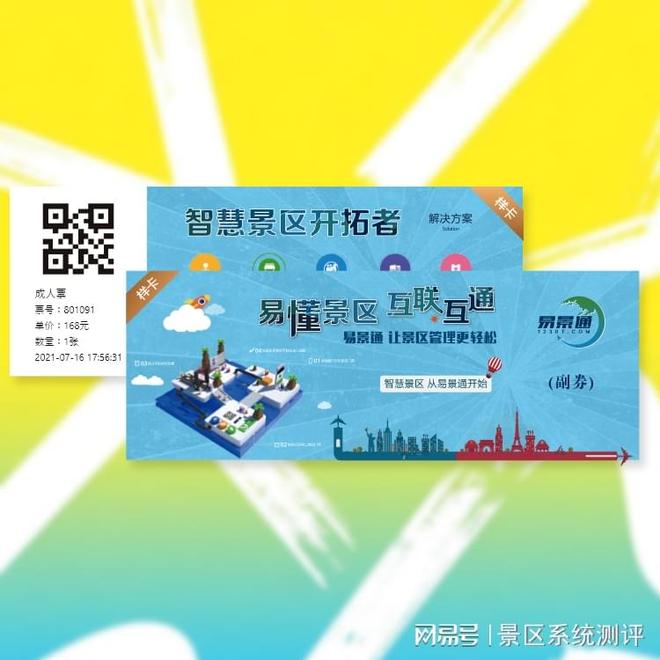 景区电子售票系统的实时核销机制科普(图3)