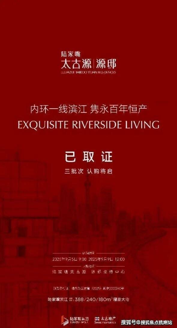 官方通告陆家嘴太古源售楼处官方发布：陆家嘴太古源浦东顶奢之选(图2)