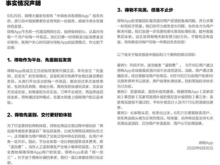 得物App不识货：得物易得信难(图3)