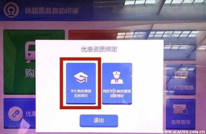 12306网上认证学生身份火车票学生票怎么认证(图2)