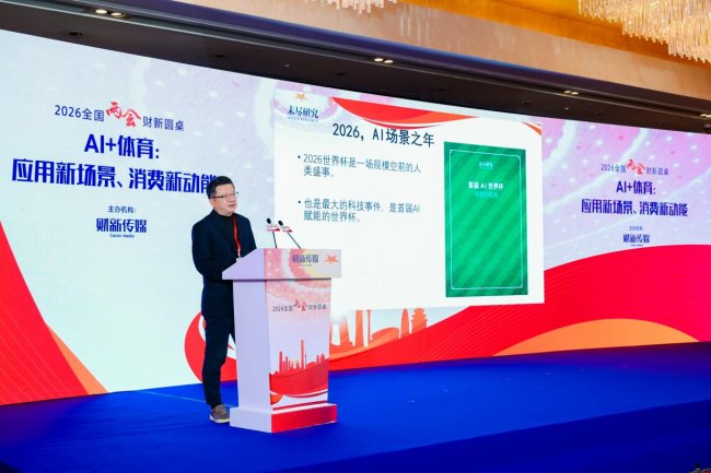 借首届AI世界杯“重做”体育产业：给两会热议的“人工智能+”上道“硬菜”(图3)