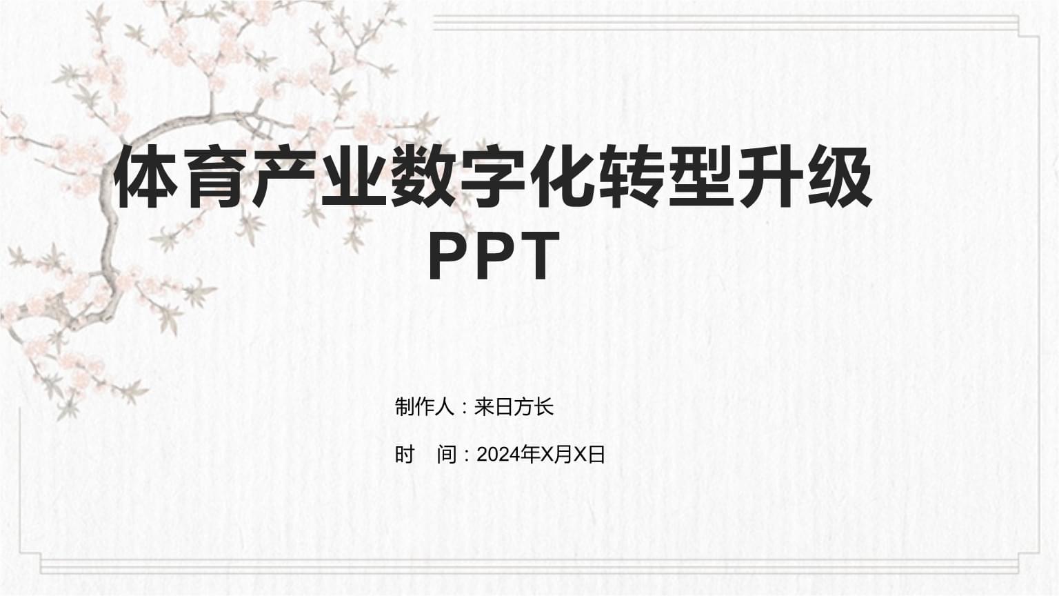 福建泉州：强化“软服务”供给推动体育产品集群发展(图1)