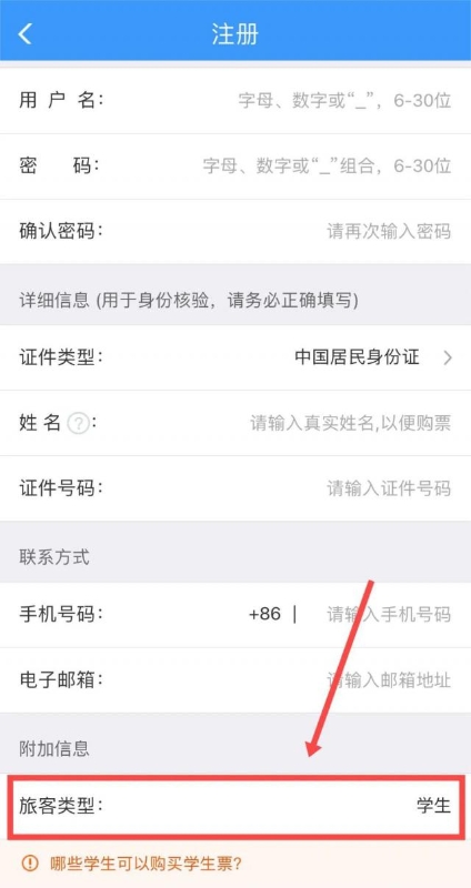 事关学生票！新功能上线！抢票攻略速看(图2)
