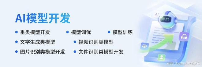 AI智能开发服务热门实力梳理：企业数字化转型场景选型参考(图2)