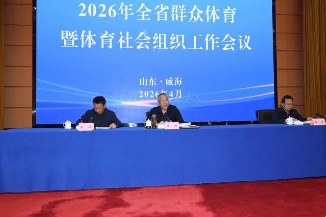 全省群众体育工作会议举行今年基层赛事不少于35万场(图2)