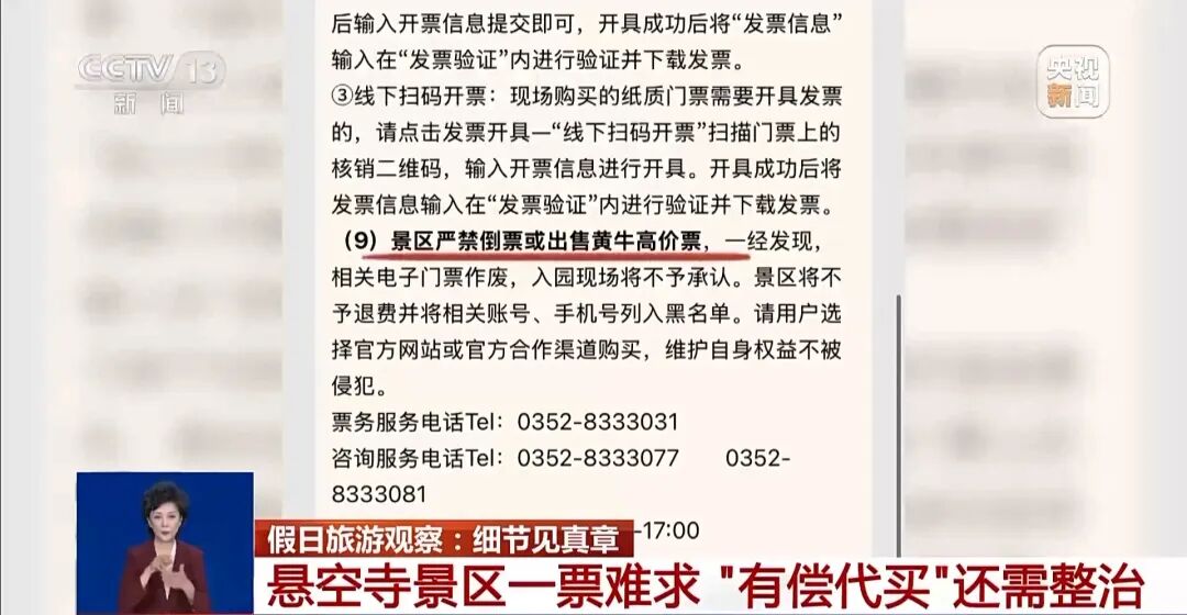 知名4A级景区被曝光：游客凌晨5点排队买不到票黄牛却能买到售罄票100元的票翻倍加价黑车揽客到危险地区打卡拍照！当地通报(图7)