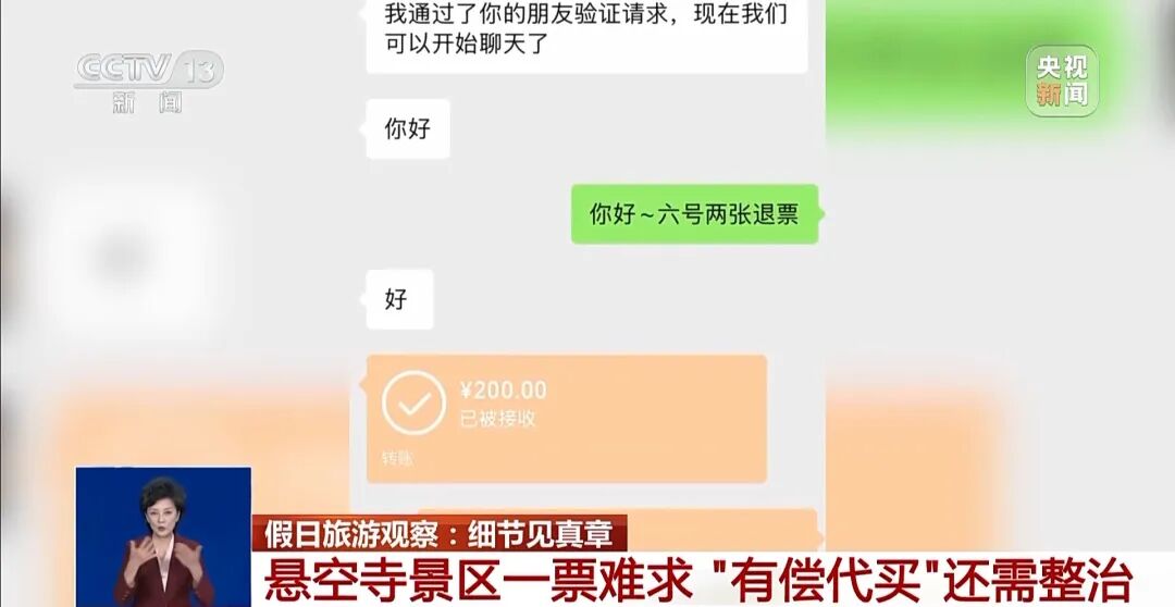 知名4A级景区被曝光：游客凌晨5点排队买不到票黄牛却能买到售罄票100元的票翻倍加价黑车揽客到危险地区打卡拍照！当地通报(图5)
