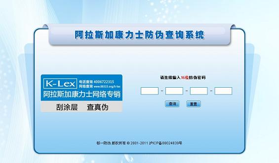网络防伪网站防伪标签(图2)
