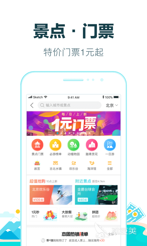 电子门票软件推荐可以购买各种电子票的软件有哪些(图7)