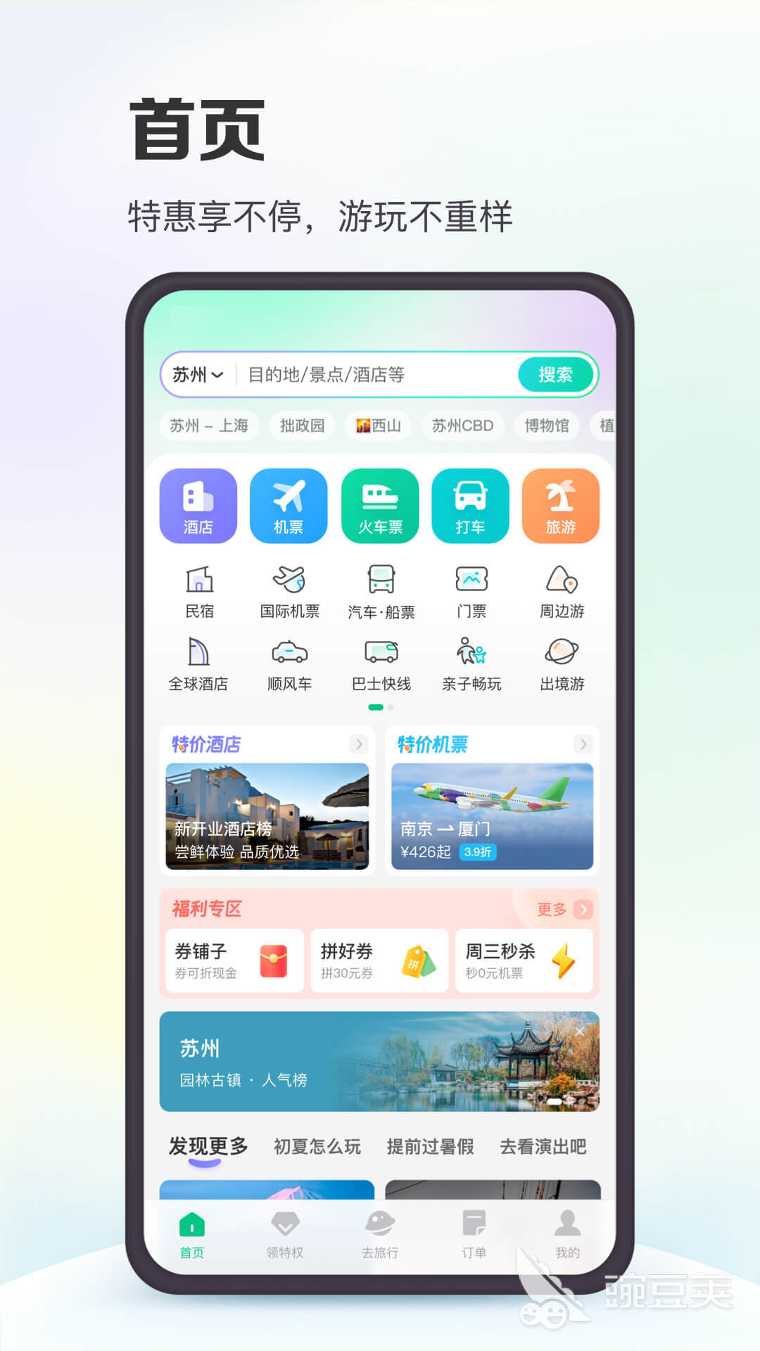 电子门票软件推荐可以购买各种电子票的软件有哪些(图9)