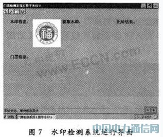 基于嵌入式技术的门票防伪检测系统设计[图](图5)